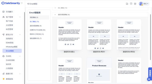如何利用Salesmartly信息系統集成服務進行高效的模板化客戶消息處理